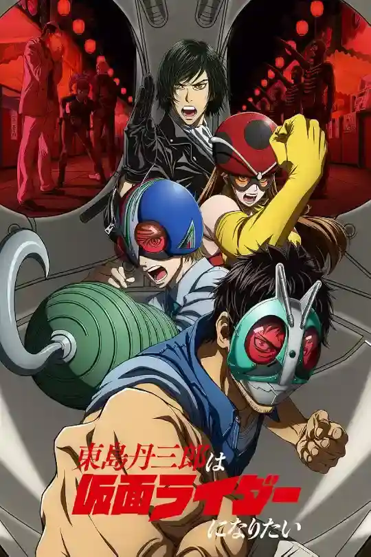 Tojima Wants to Be a Kamen Rider (2025) Season 1 [S01E18 – Added] Multi-Audio {Hindi-English-Japanese} Anime Series WeB-DL