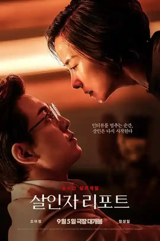 Murder Report (2025) Dual Audio {Hindi-Korean} Full Movie WEB-DL